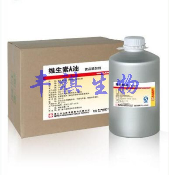 维生素A油