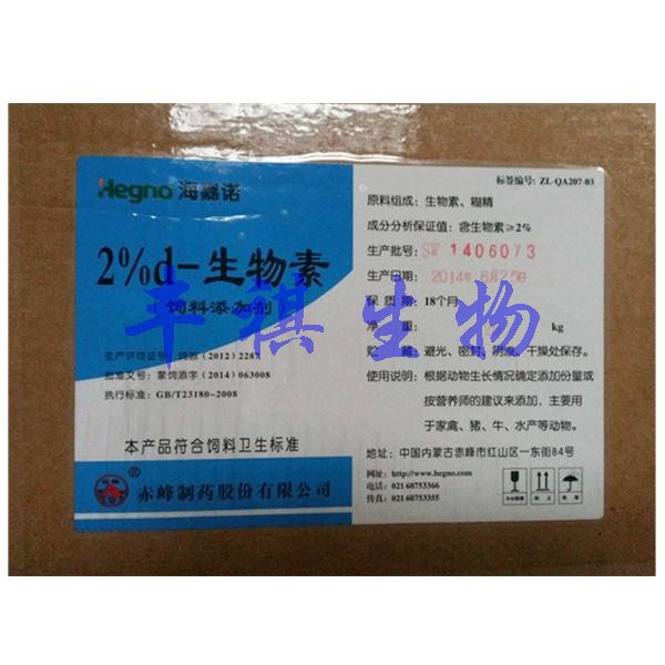 生物素