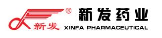 新发药业有限公司